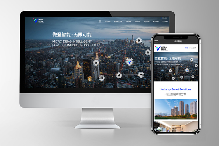 深圳市微登智能科技有限公司