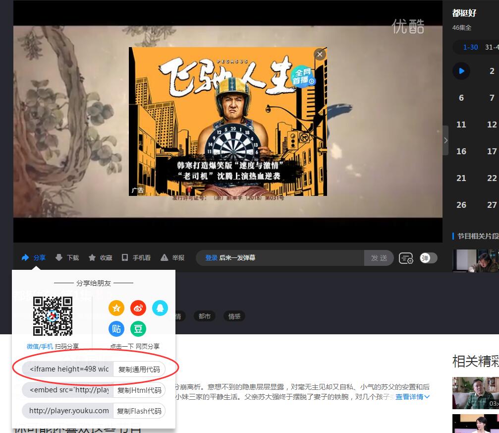 如何将腾讯、优酷、爱奇艺的视频嵌入到网站