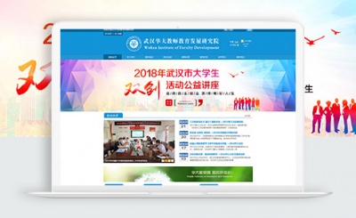 武汉华大教师教育发展研究院