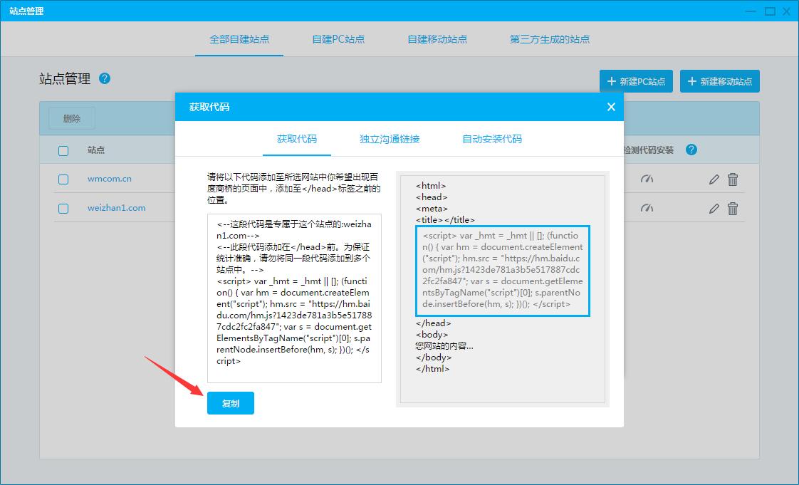 网站如何接入百度商桥