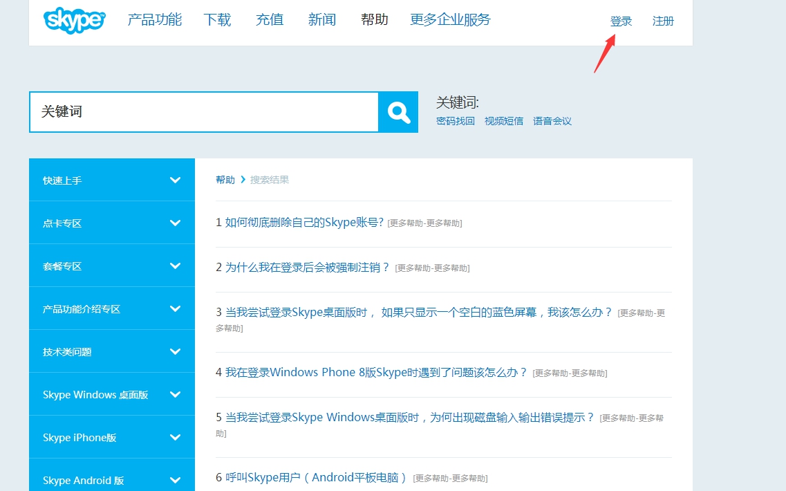 英文网站建设如何添加skype客服账号