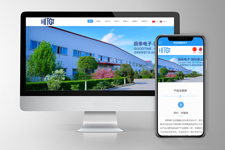 哈尔滨固泰电子有限责任公司