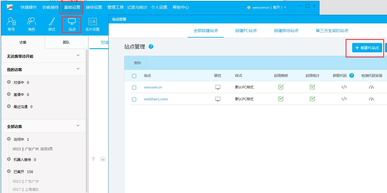 网站如何接入百度商桥