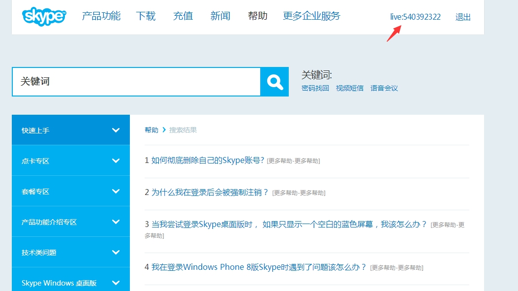 英文网站建设如何添加skype客服账号