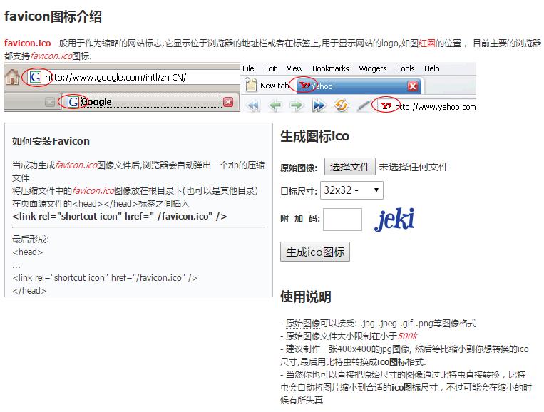 如何设置浏览器标题前面的小图标？ 