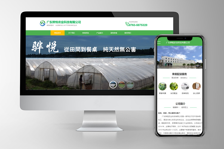 广东骅悦农业科技有限公司