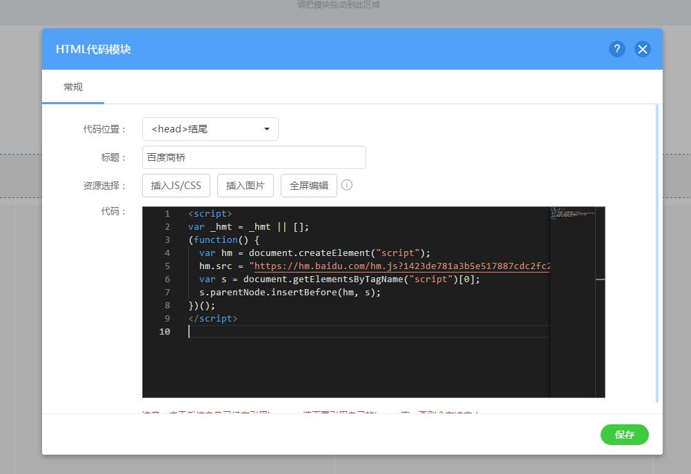 网站如何接入百度商桥