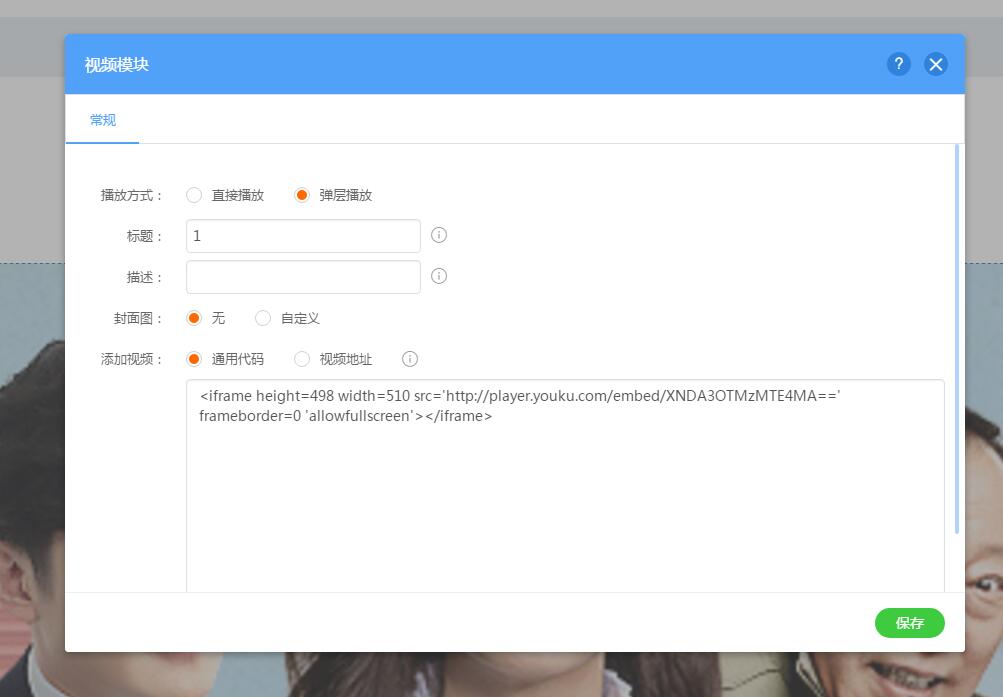 如何将腾讯、优酷、爱奇艺的视频嵌入到网站