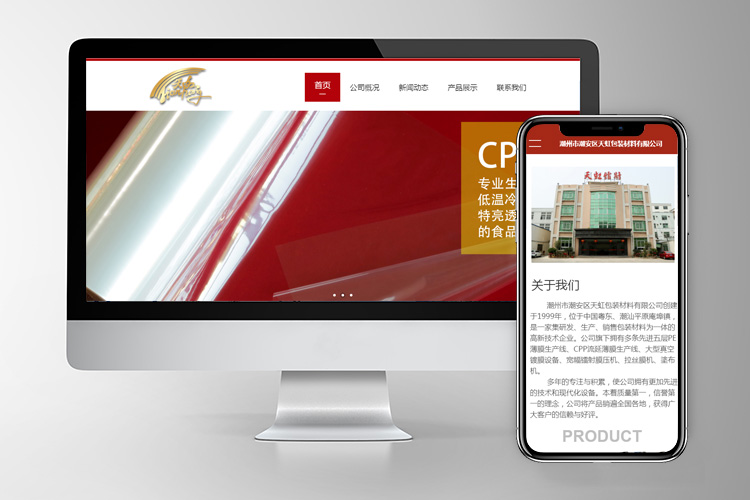 潮州市潮安区天虹包装材料有限公司