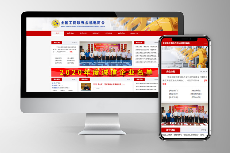 全国工商联五金机电商会